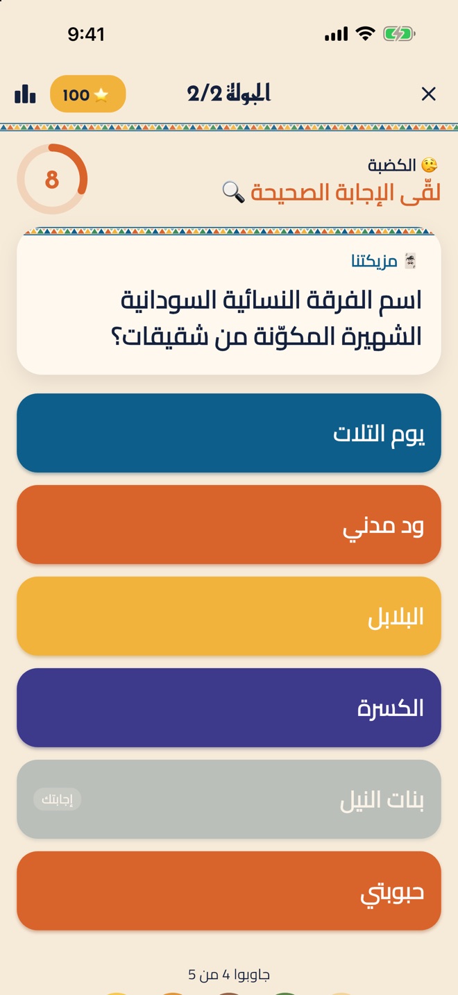 لقّى الإجابة الصحيحة وسط الكضب