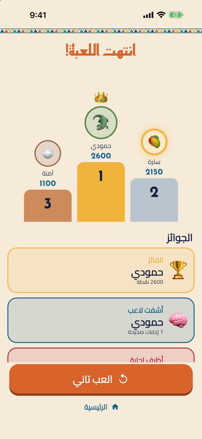 المنصة والجوائز