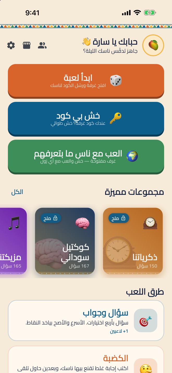 مجموعات أسئلة من ذاكرة البلد