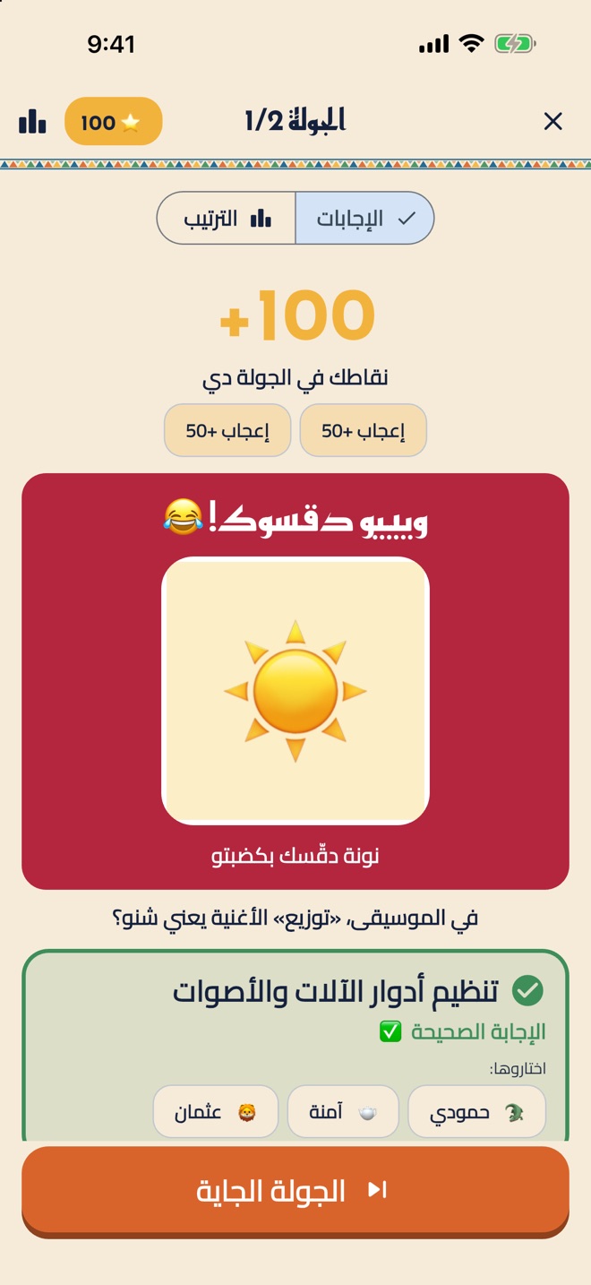 ويييو… دقّسوك! 😂